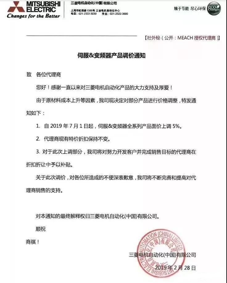 三菱机电涨价通知 三菱机电涨价通知
